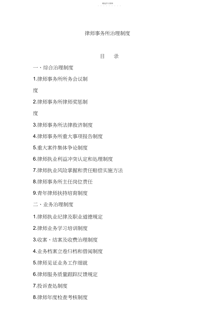 2022年律师事务所管理制度.docx_第1页