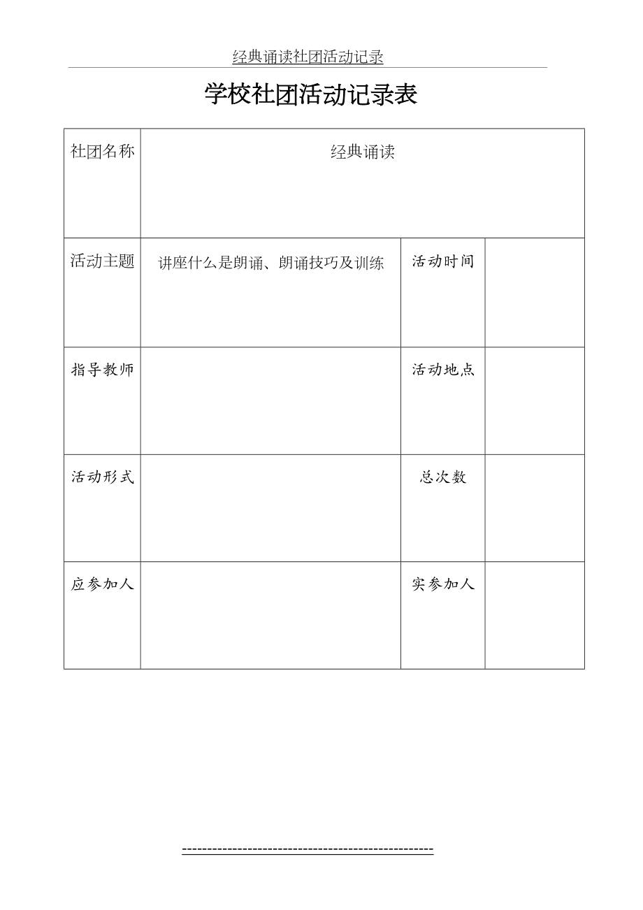 经典诵读社团活动记录.doc_第2页