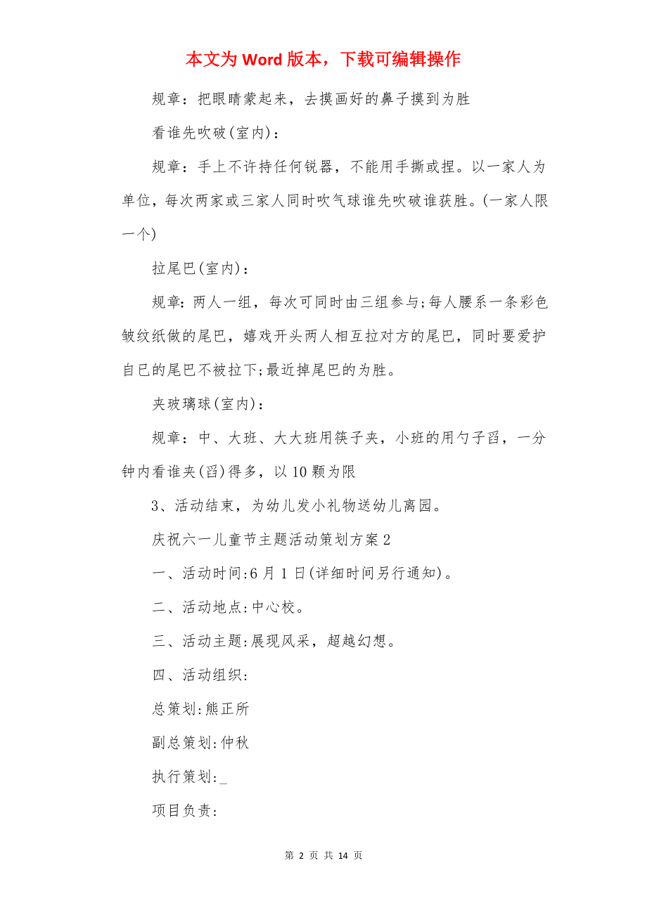 欢庆六一儿童节主题活动策划方案.docx_第2页