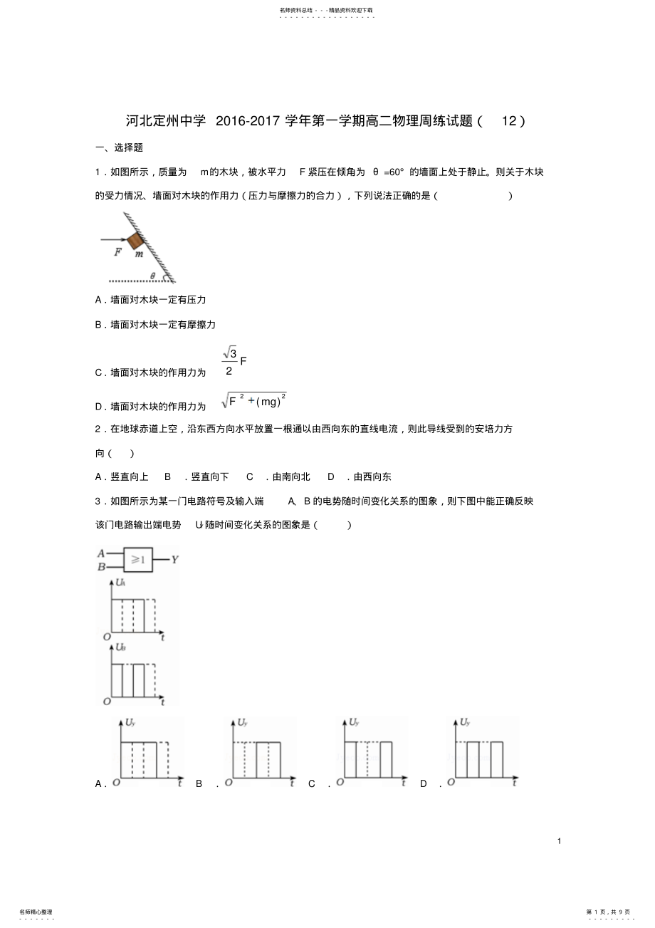 2022年高二物理上学期周练试题 .pdf_第1页