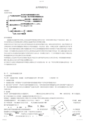 2022年高考物理考点精炼电磁感应知识点归纳.docx