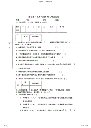 2022年高等代数期末复习试题 .pdf