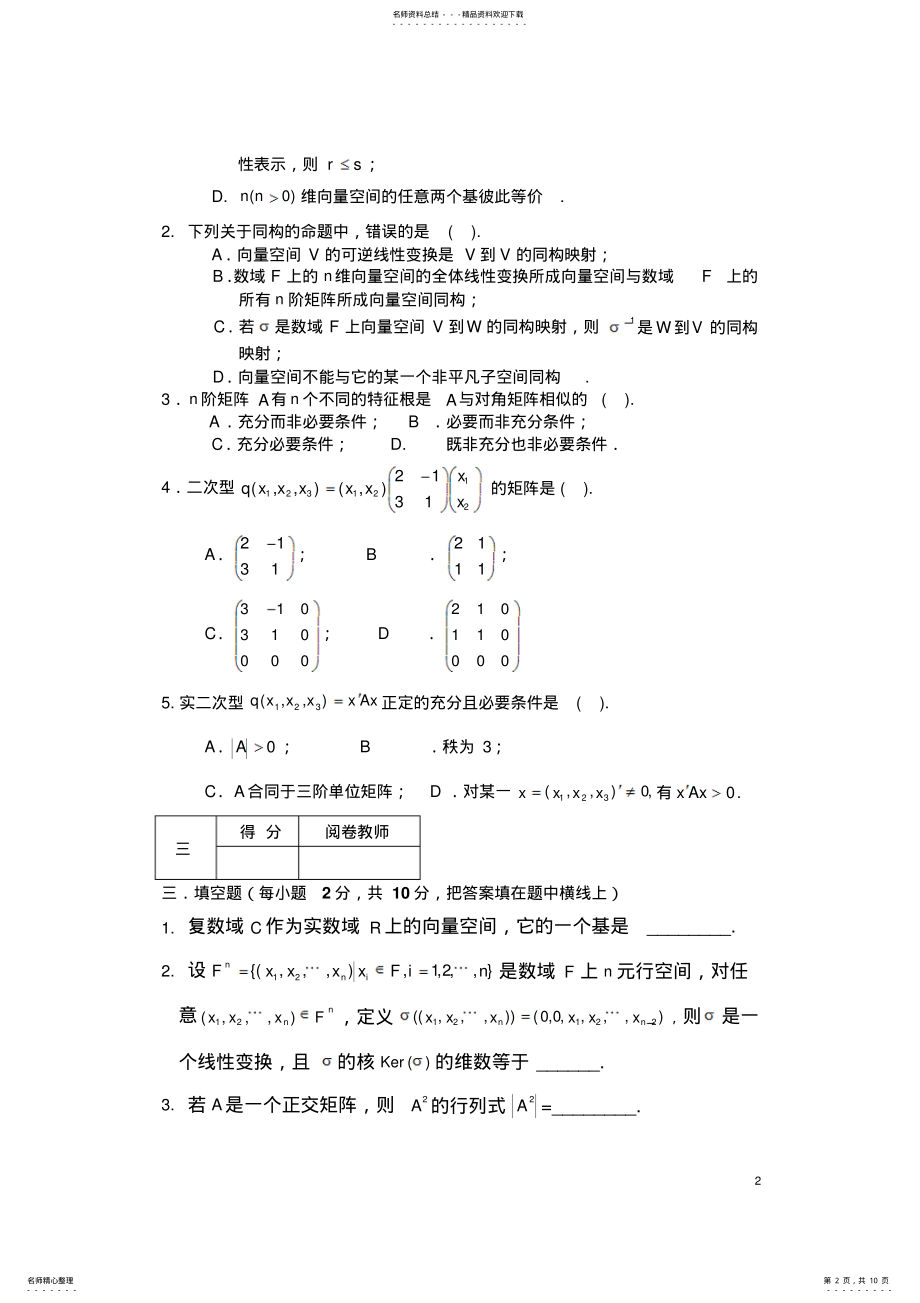 2022年高等代数期末复习试题 .pdf_第2页