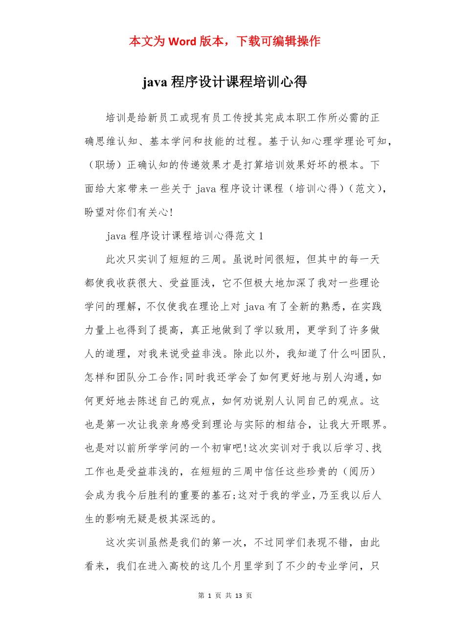 java程序设计课程培训心得.docx_第1页