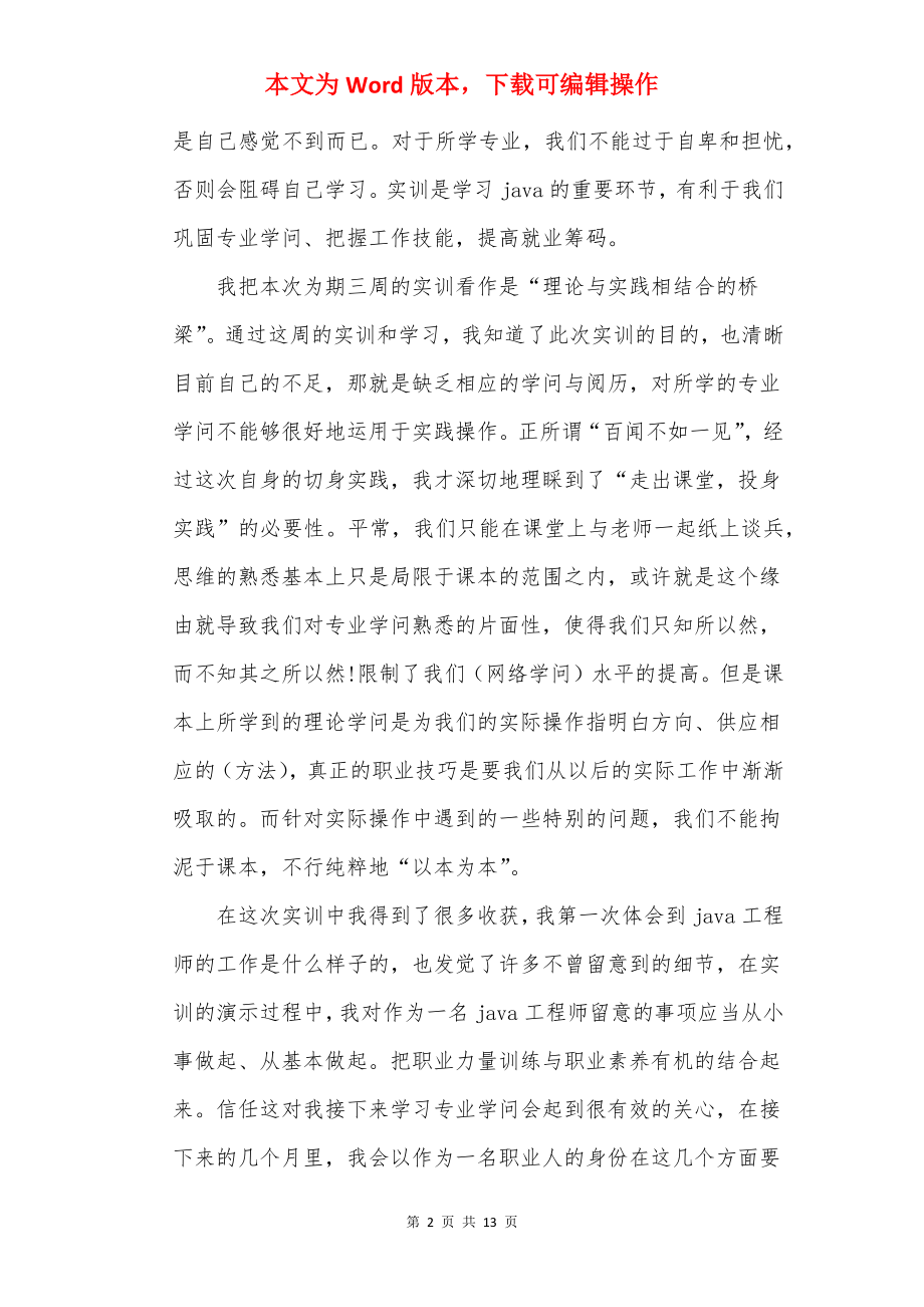 java程序设计课程培训心得.docx_第2页