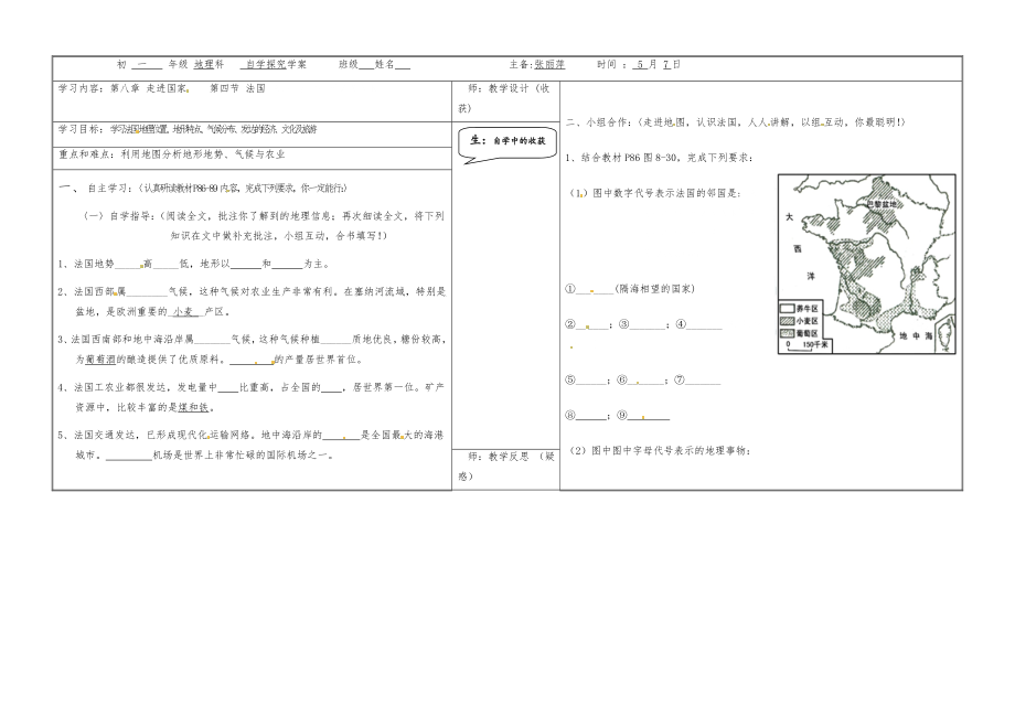 湘教版七年级地理下册学案：8.4法国公开课教案课件.doc_第1页