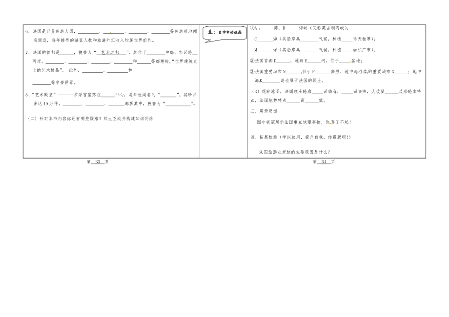 湘教版七年级地理下册学案：8.4法国公开课教案课件.doc_第2页