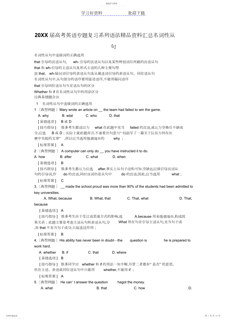 2022年高考英语专题复习系列语法精品资料汇总名词性从句.docx_第1页