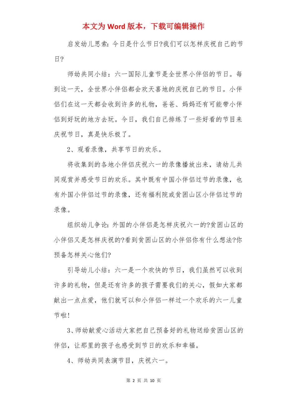 六一儿童节幼儿园活动策划书范本.docx_第2页