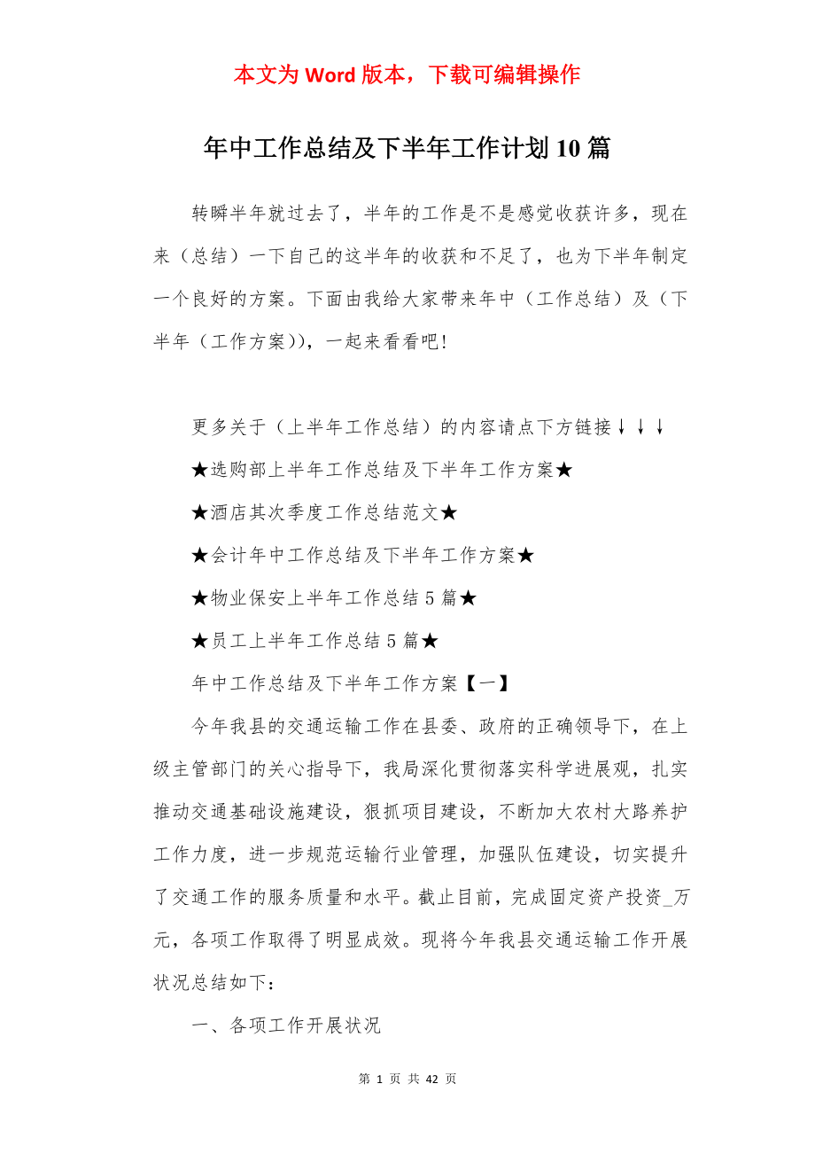 年中工作总结及下半年工作计划10篇.docx_第1页