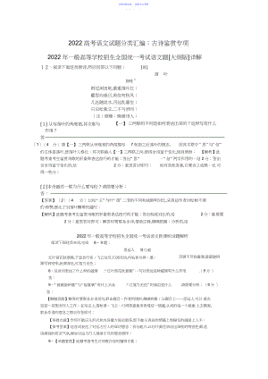 2022年高考语文试题分类汇编：古诗鉴赏专项.docx