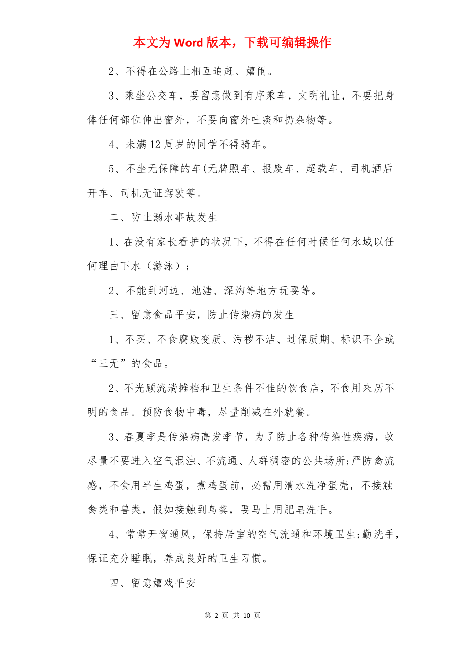 关于劳动节国旗下讲话稿大全5篇.docx_第2页