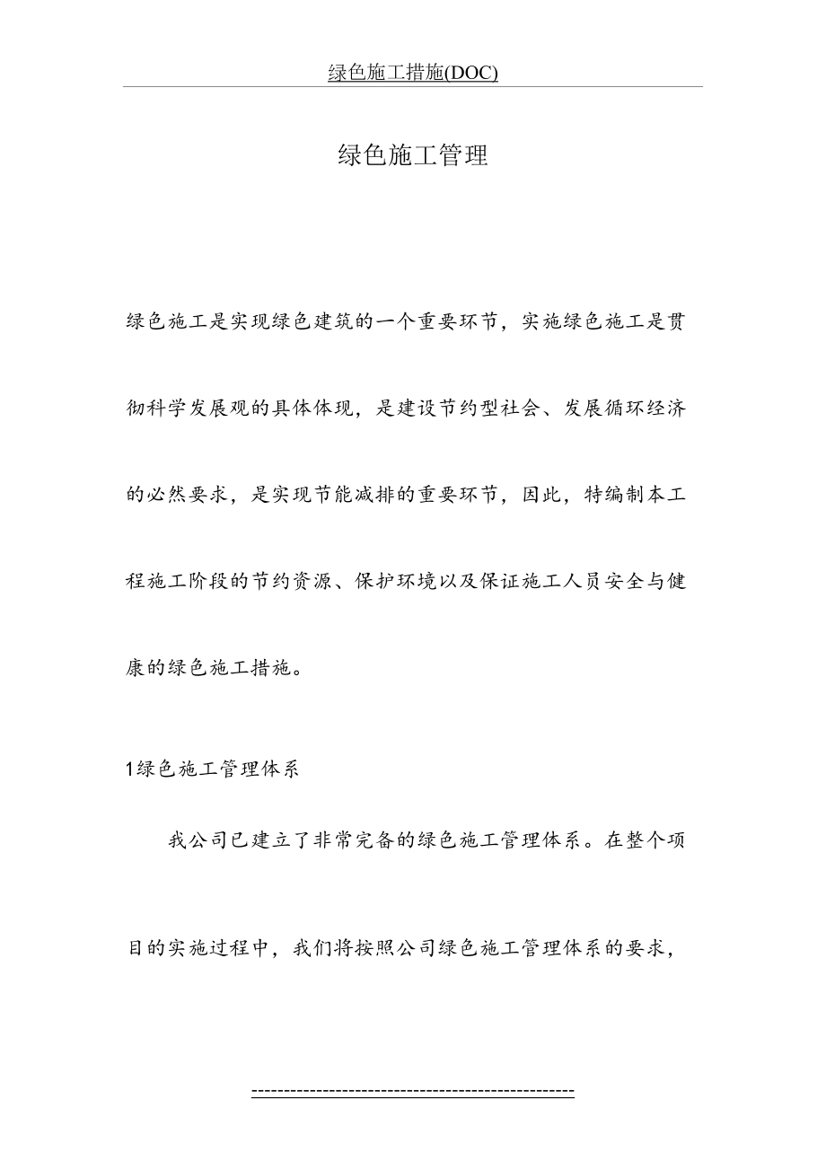 绿色施工措施(DOC).doc_第2页