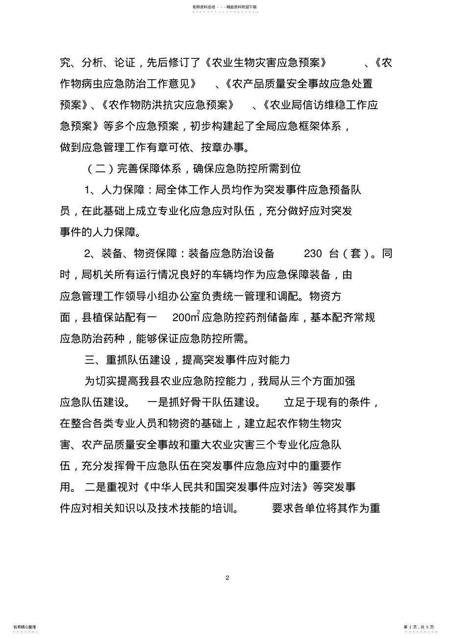 2022年应急管理工作情况汇报 .pdf_第2页