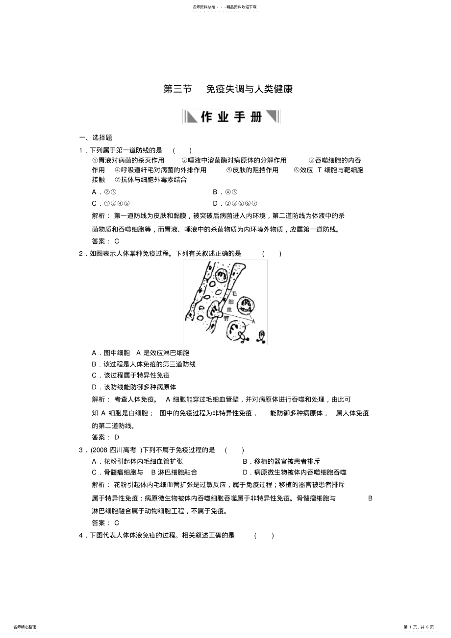 2022年高考生物考点专题测试题 .pdf_第1页