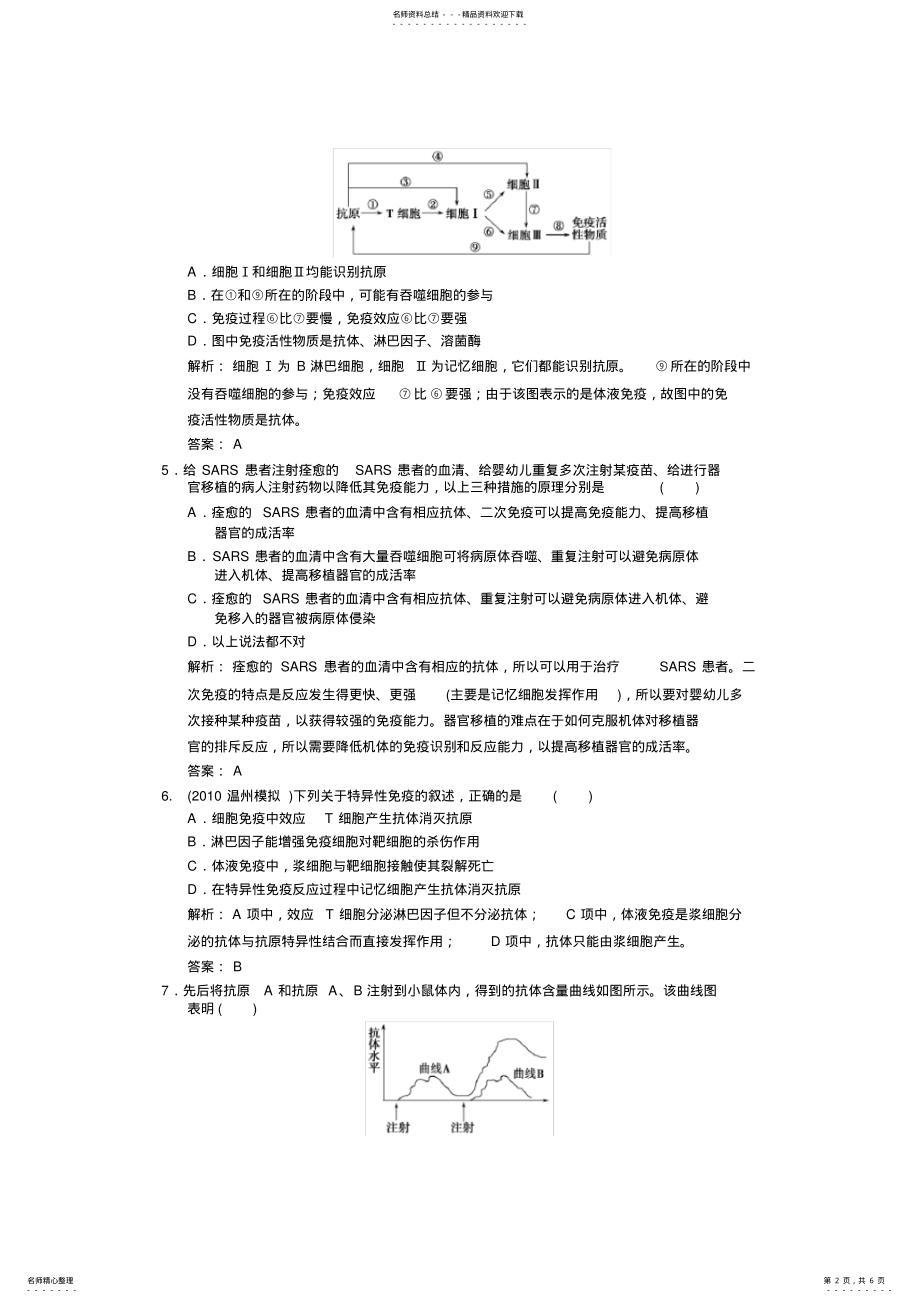 2022年高考生物考点专题测试题 .pdf_第2页