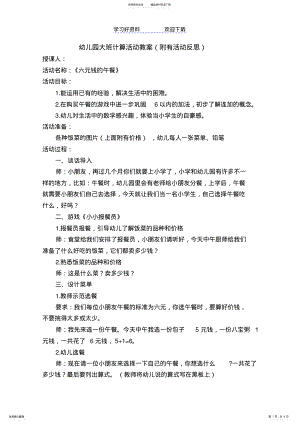 2022年幼儿园大班计算活动教案 .pdf