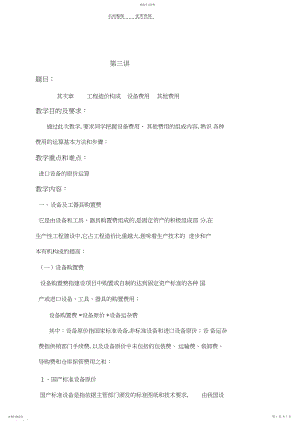 2022年建筑工程计量与计价第三讲.docx