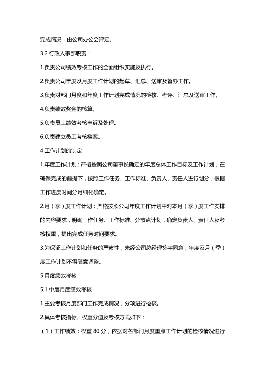 绩效考核方案流程及考评全解析绩效考核制度绩效考核制度.docx_第2页