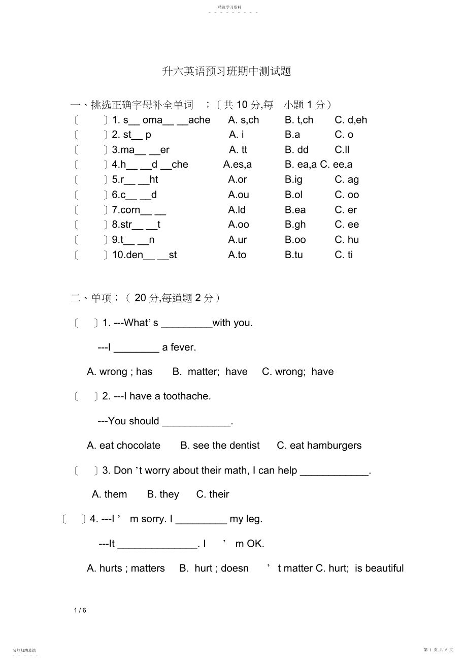 2022年开心英语六年级期中测试卷.docx_第1页