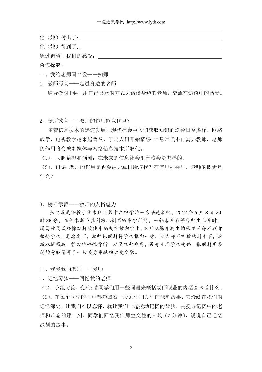 第四课--老师伴我成长公开课教案课件.doc_第2页