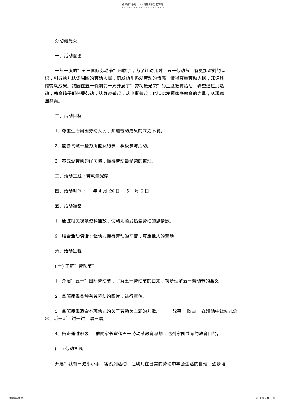 2022年幼儿园“五一”主题活动方案 .pdf_第1页