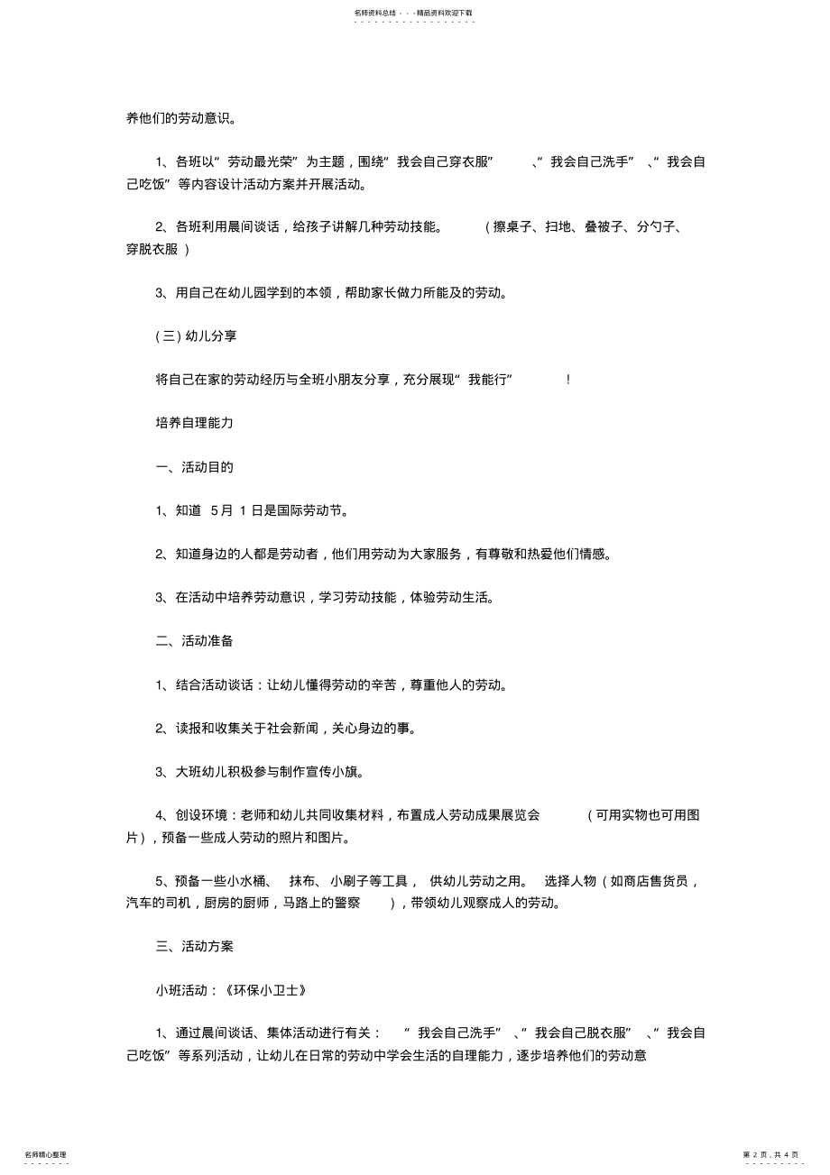 2022年幼儿园“五一”主题活动方案 .pdf_第2页