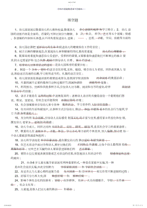 2022年幼儿教师考试题库全部.docx