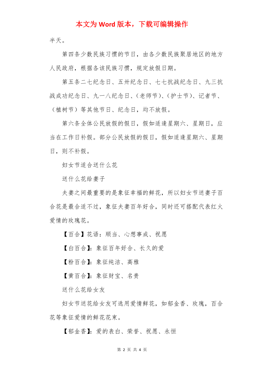 2022年妇女节国家规定放假吗.docx_第2页