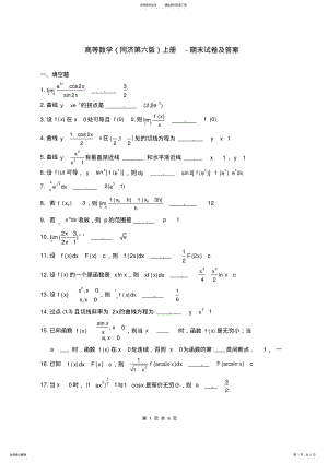 2022年高等数学上册-期末试卷及答案 .pdf