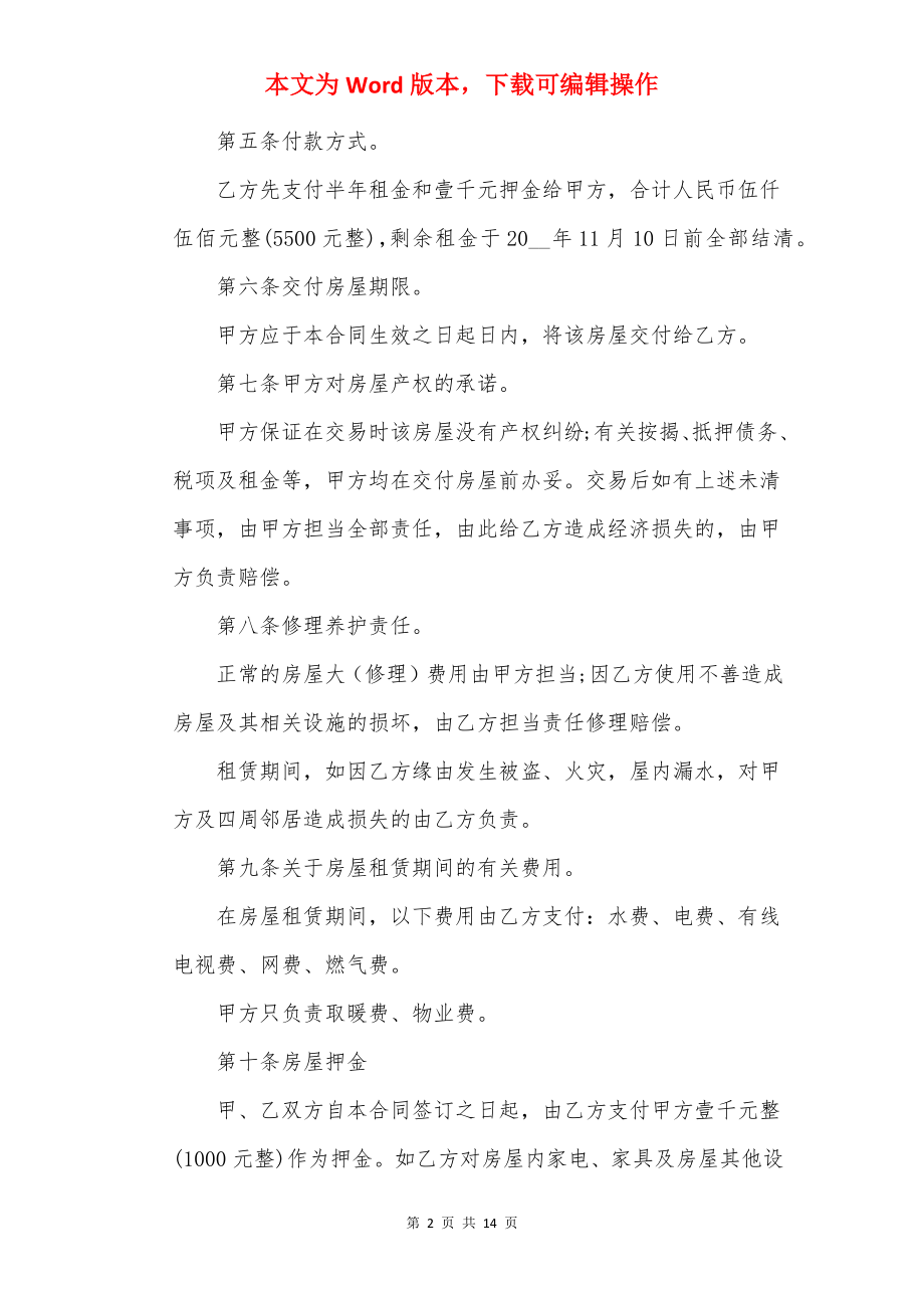 简单的个人房屋租赁合同20××年.docx_第2页