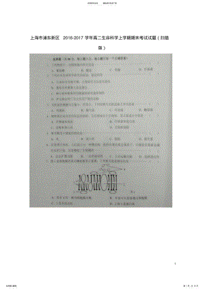 2022年高二生命科学上学期期末考试试题 .pdf