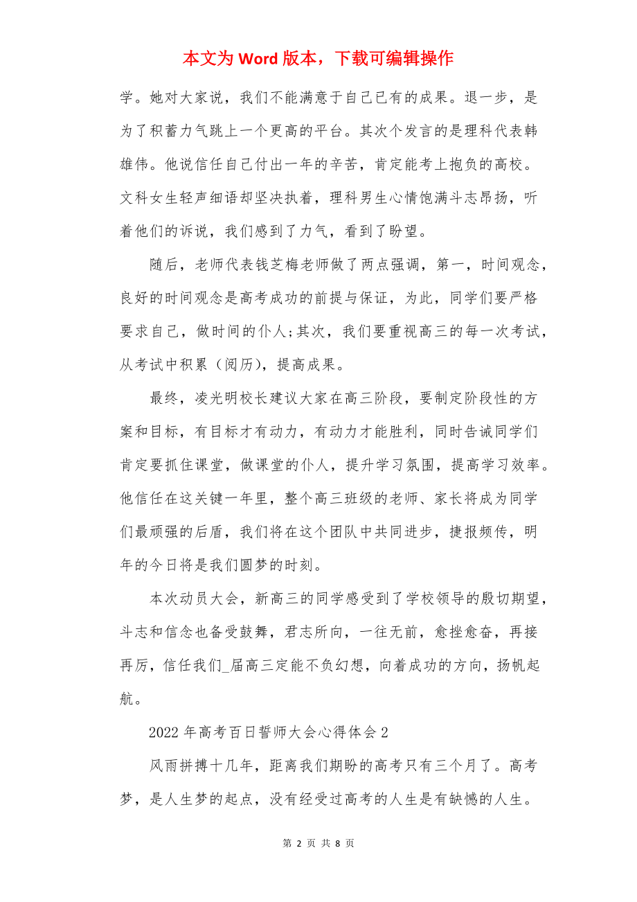 2022年高考百日誓师大会心得体会5篇.docx_第2页