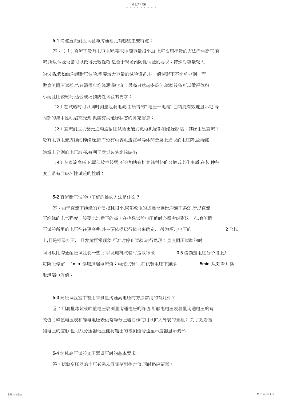 2022年高电压技术第章习题答案2.docx_第2页