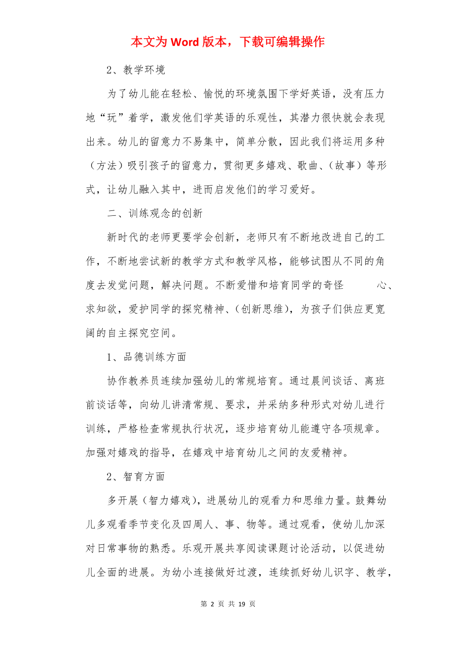 春季小班教学计划.docx_第2页