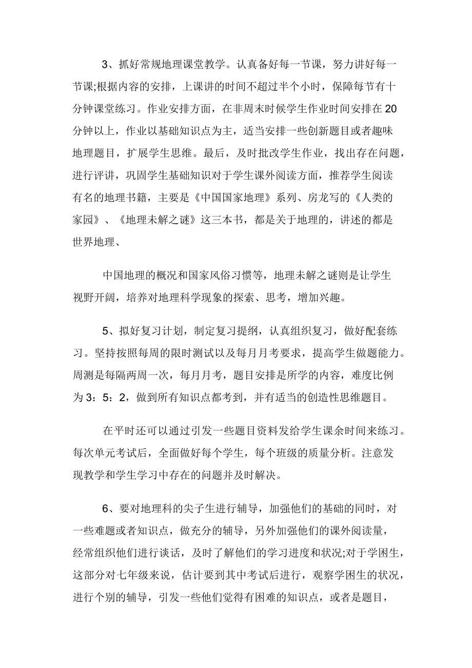 教师专业技术工作总结与教师专业技术年度个人工作总结汇编.docx_第2页