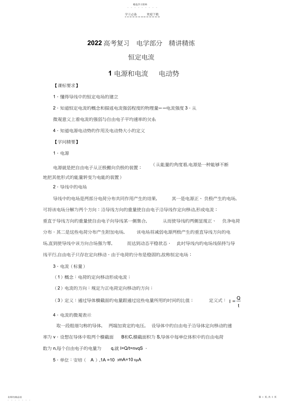 2022年高考物理恒定电流专题复习教案3.docx_第1页