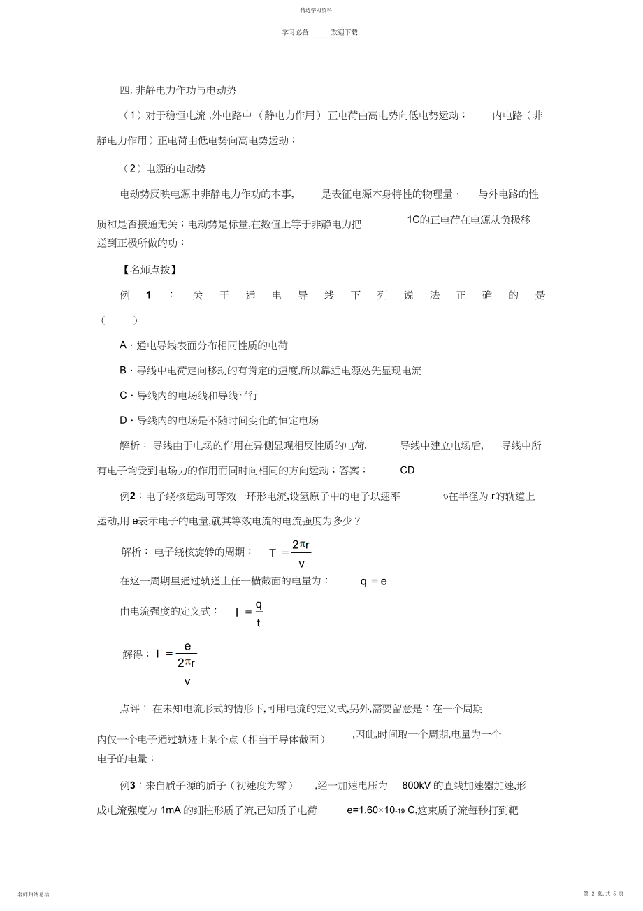 2022年高考物理恒定电流专题复习教案3.docx_第2页