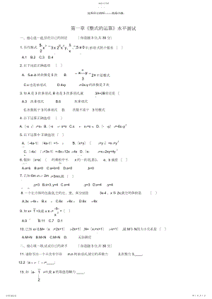 2022年广东省梅州市培英中学七年级数学下册_《第一章_整式的运算》水平测试题_北师大版.docx