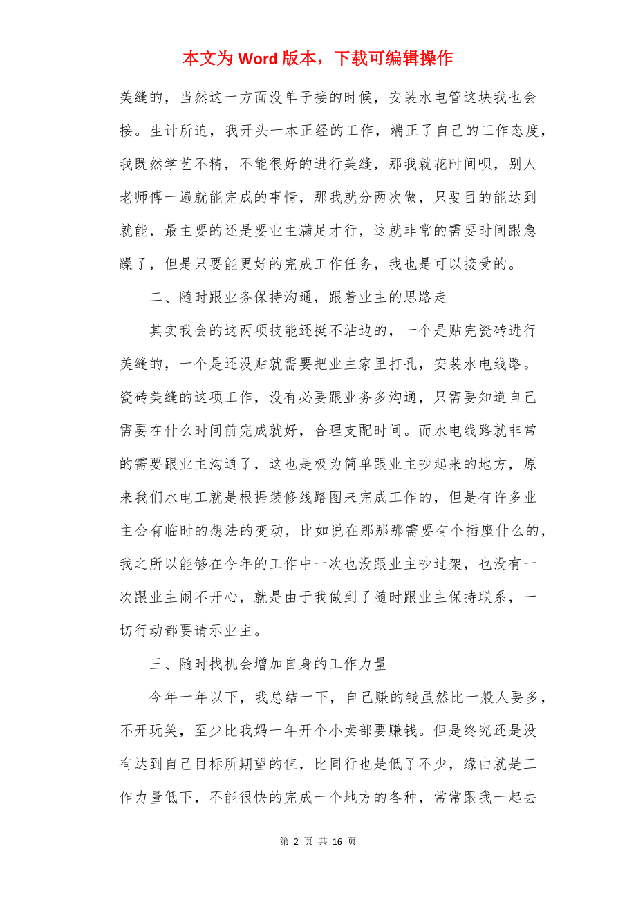 20××优秀员工的年终述职报告.docx_第2页