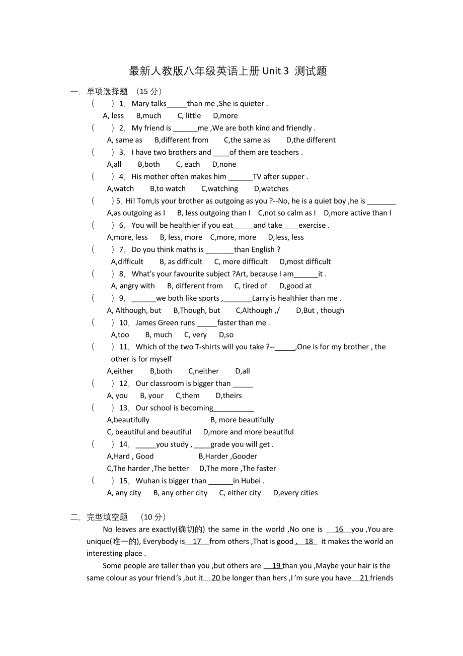 最新人教版八年级英语上册第三单元测试题.docx_第1页