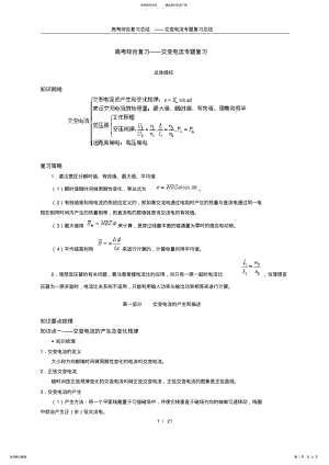 2022年高考综合复习总结——交变电流专题复习总结,推荐文档 .pdf