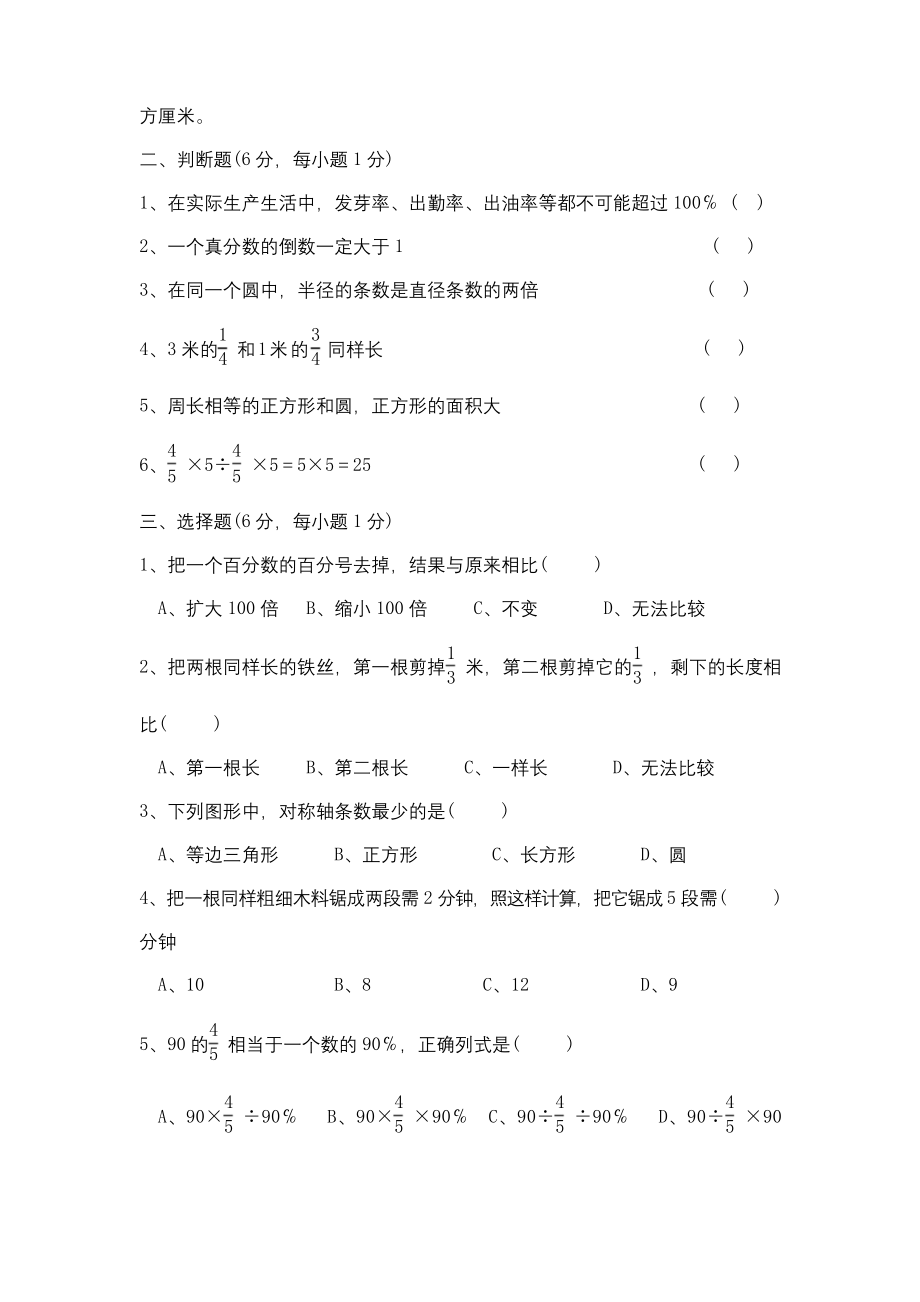 苏教版六年级上册数学《期末测试卷》(含答案).docx_第2页