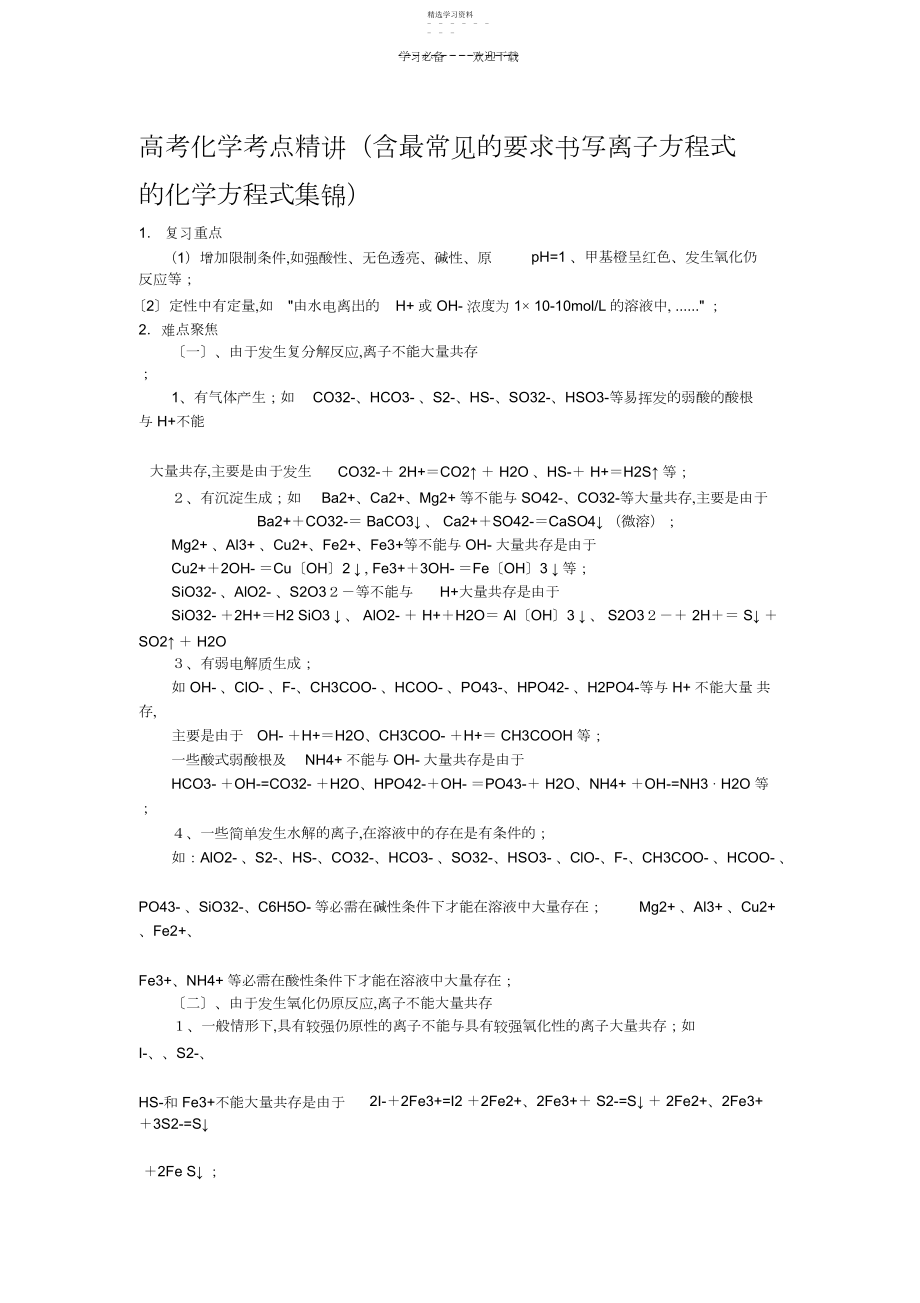 2022年高考化学考点精讲.docx_第1页