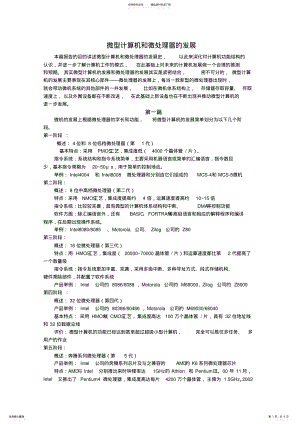 2022年微型计算机和微处理器的发 .pdf