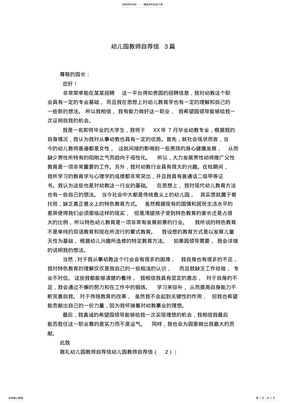 2022年幼儿园教师自荐信篇 2.pdf_第1页