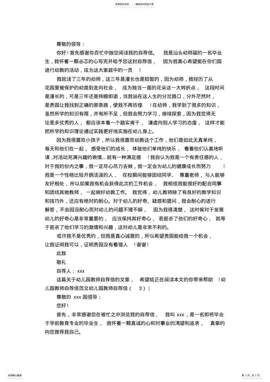 2022年幼儿园教师自荐信篇 2.pdf_第2页