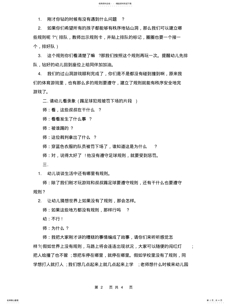 2022年幼儿园大班社会优质课教案《遵守规则》含反思扫描 .pdf_第2页