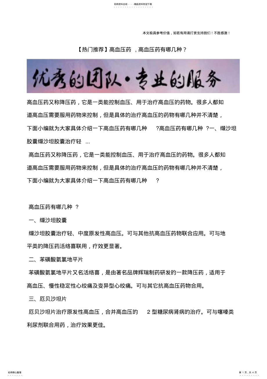 2022年高血压药,高血压药有哪几种？ .pdf_第1页