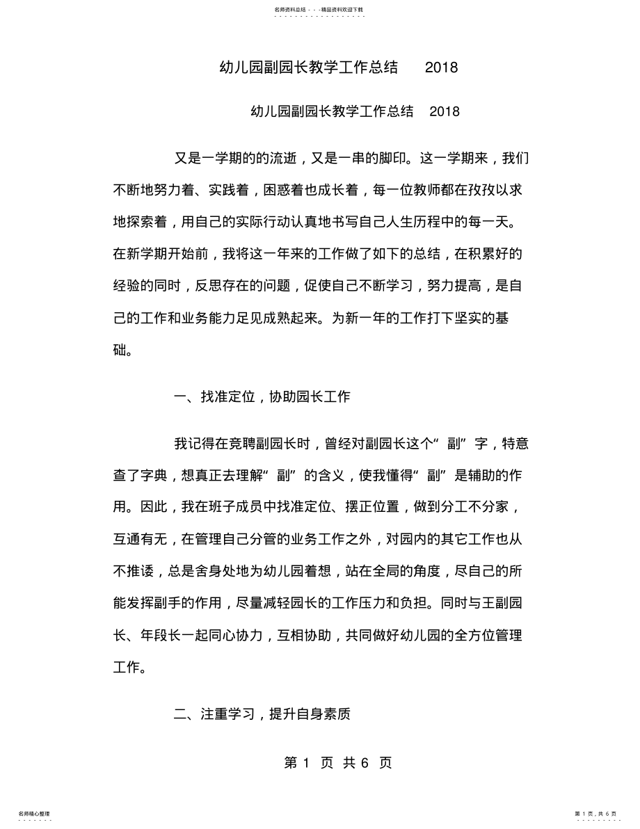 2022年幼儿园副园长教学工作总结 .pdf_第1页